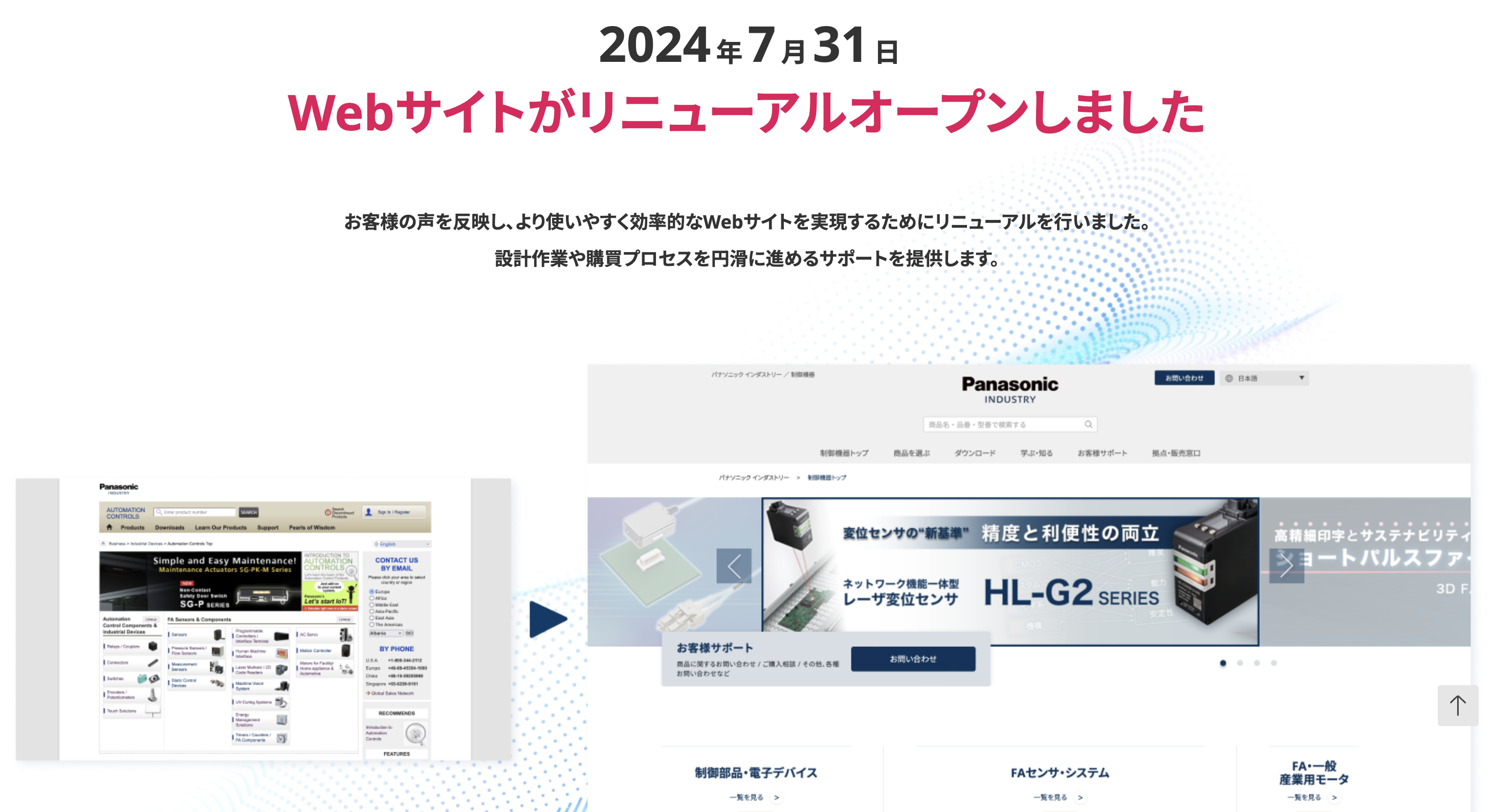 制御機器サイトリニューアルオープン!