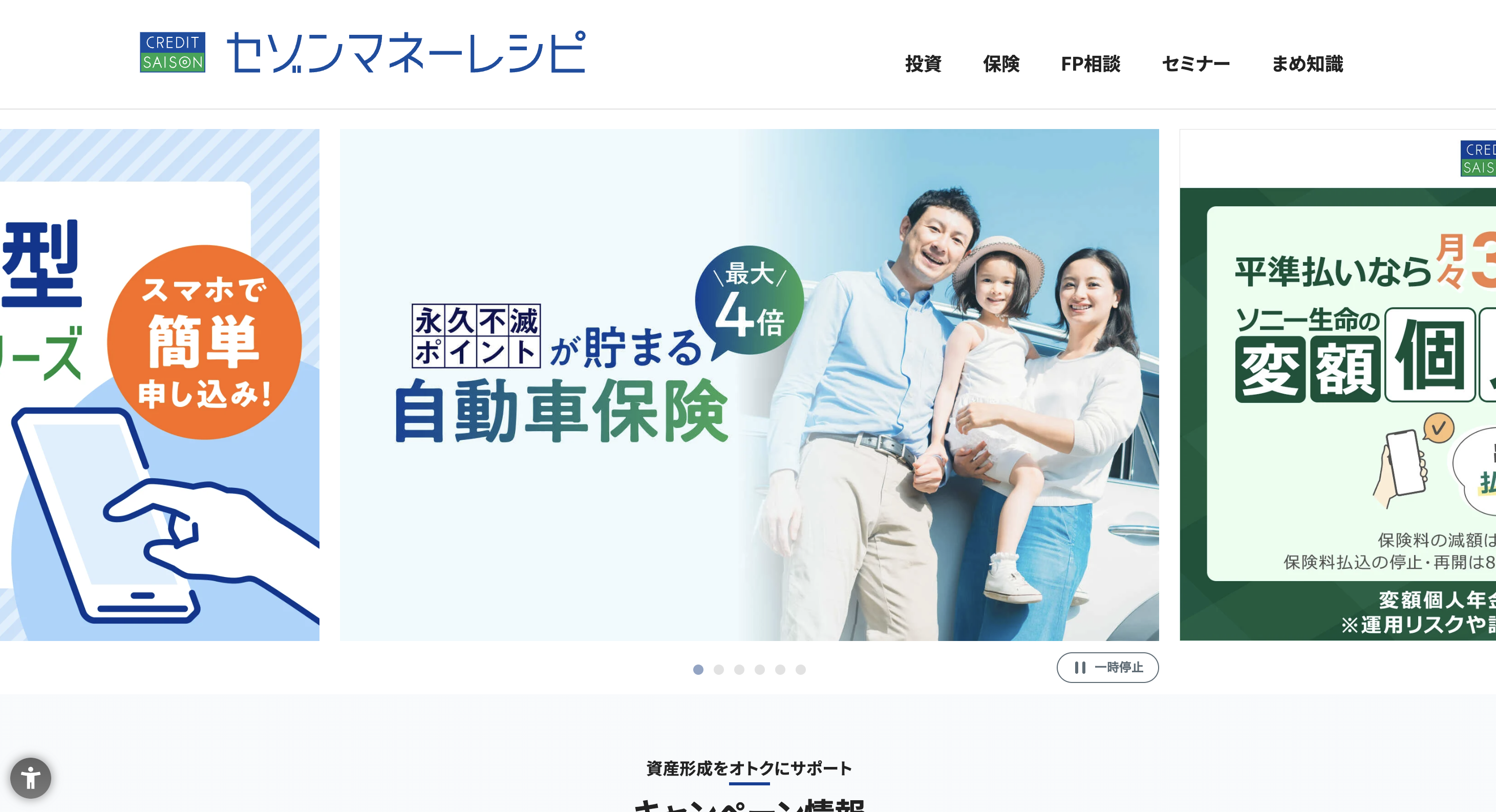 HubSpot Content HubでリニューアルしたWebサイト「セゾンマネーレシピ」