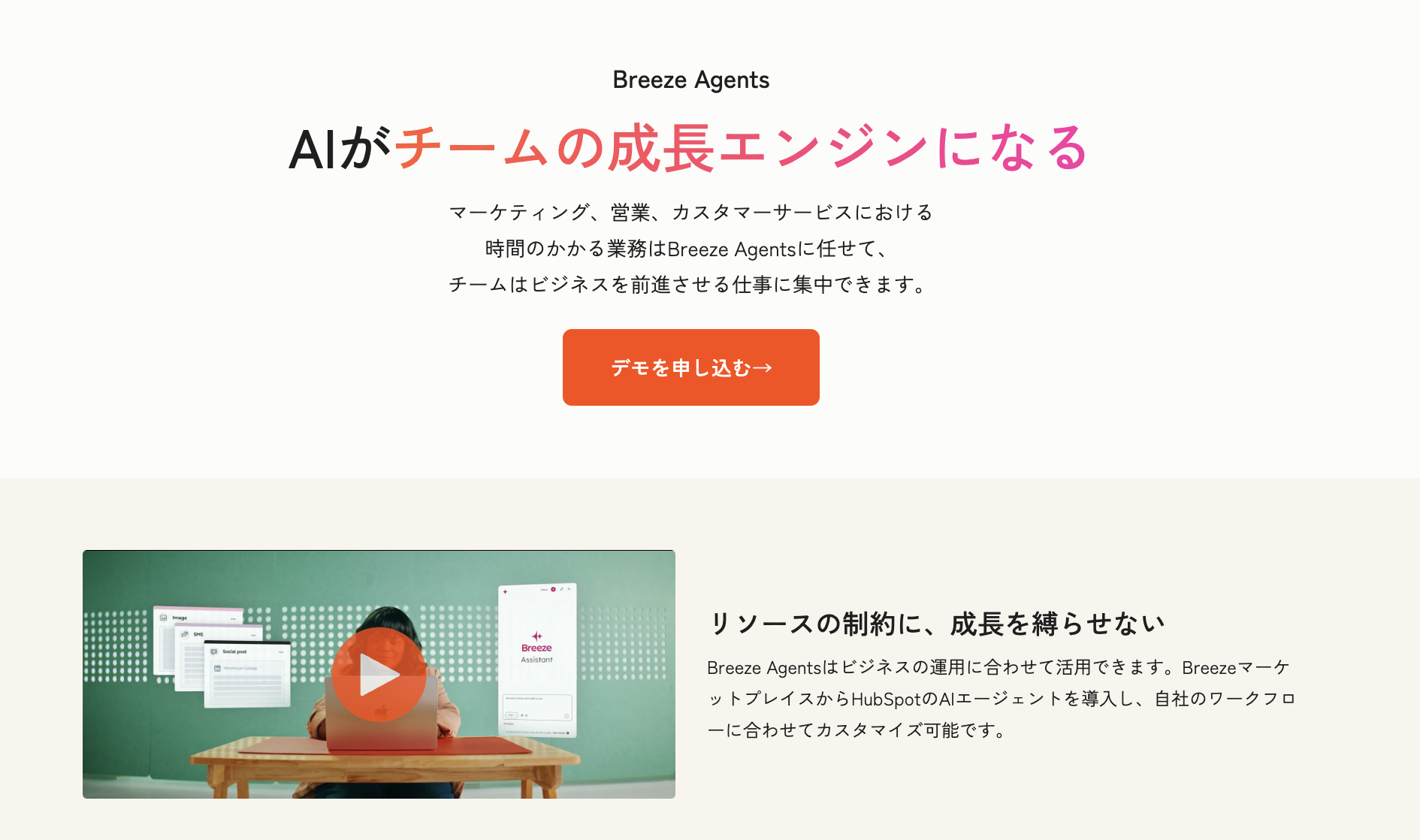 HubSpot Breeze Agents