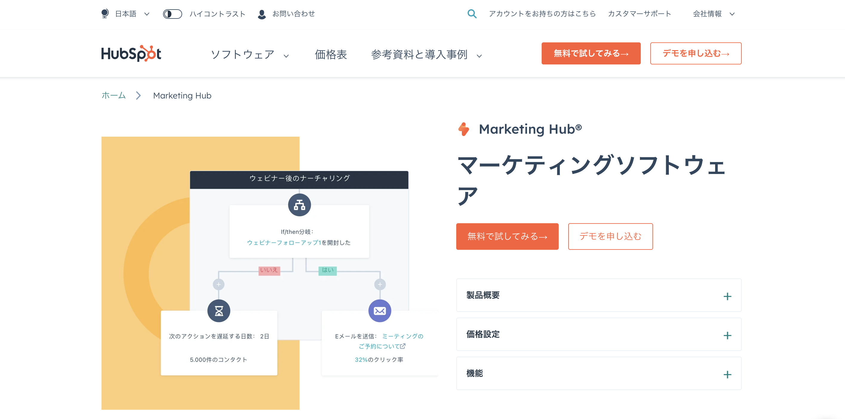 HubSpotとは？多くの企業で活用されているHubSpotは何ができるのか？製品群や機能、料金、メリットなどわかりやすく解説