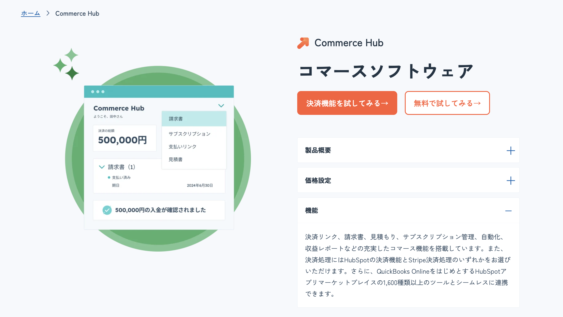 HubSpot Commerce Hub