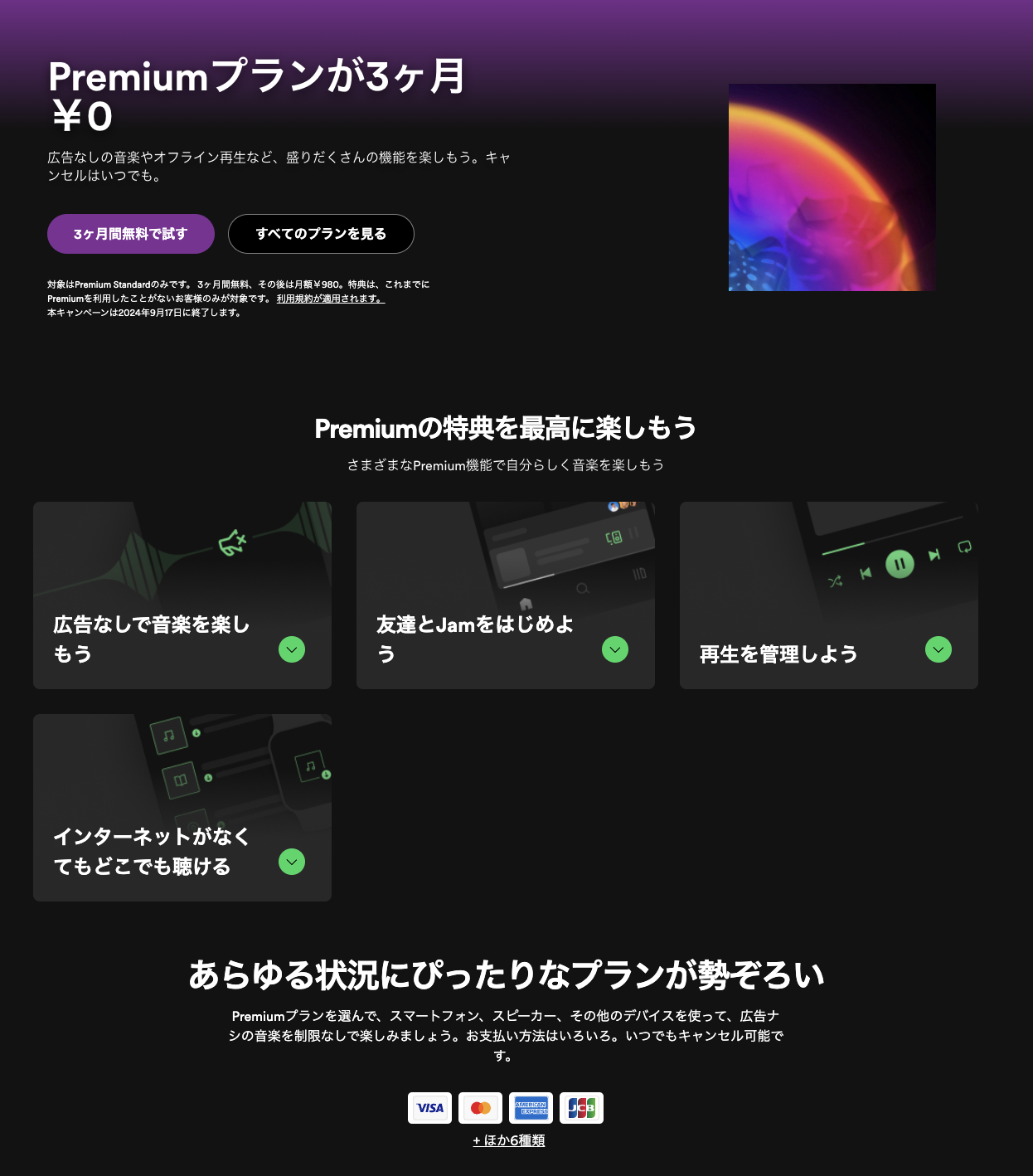 Spotify（スポティファイ）のLP例