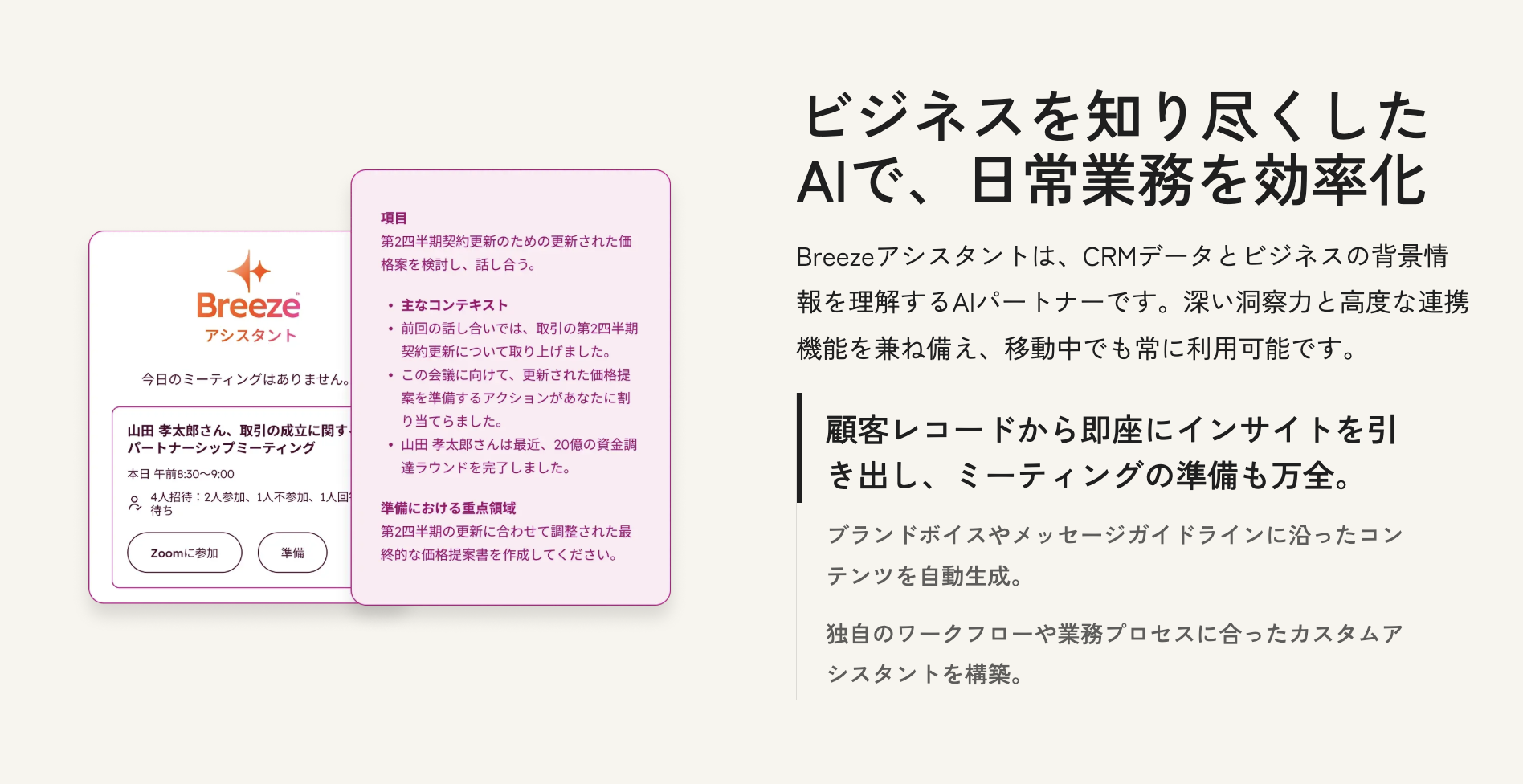 Breezeアシスタント & カスタムアシスタント