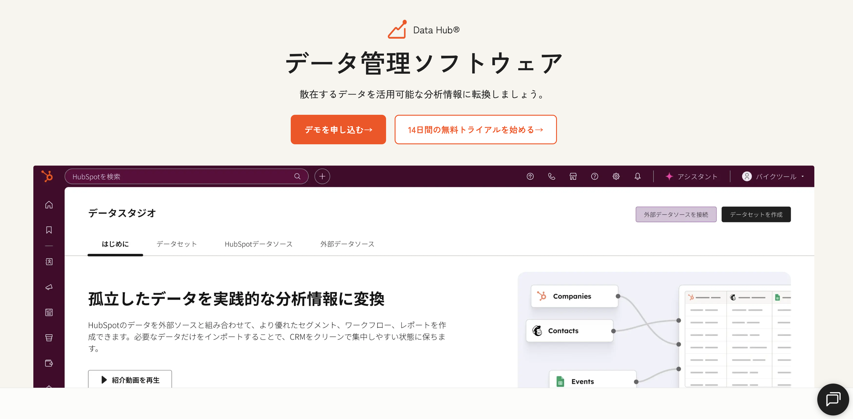 Operations Hubが「Data Hub」として新たにリローンチ