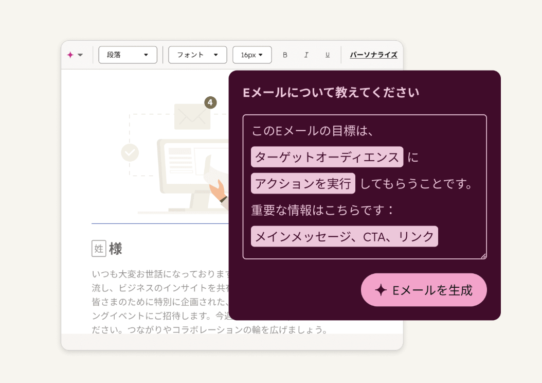 AIを利用したEメール