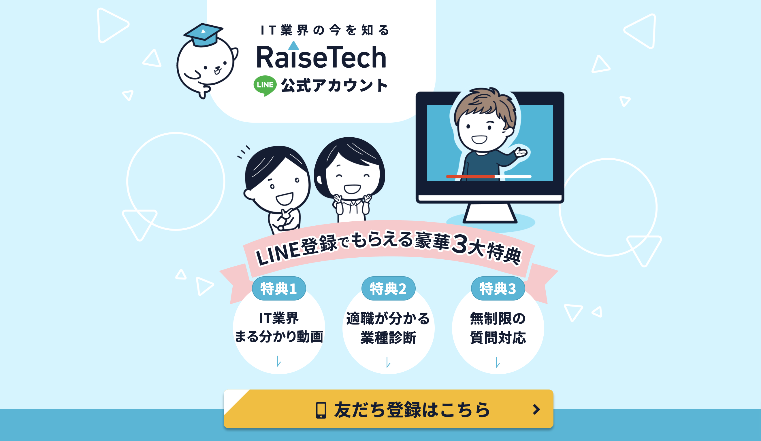 オプトインLPの例 RaiseTech