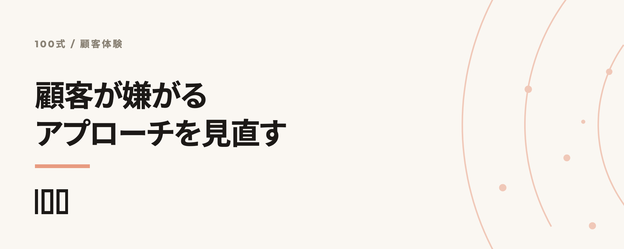 HubSpotを導入するなら、顧客が嫌がるアプローチを見直そうという記事のサムネイル