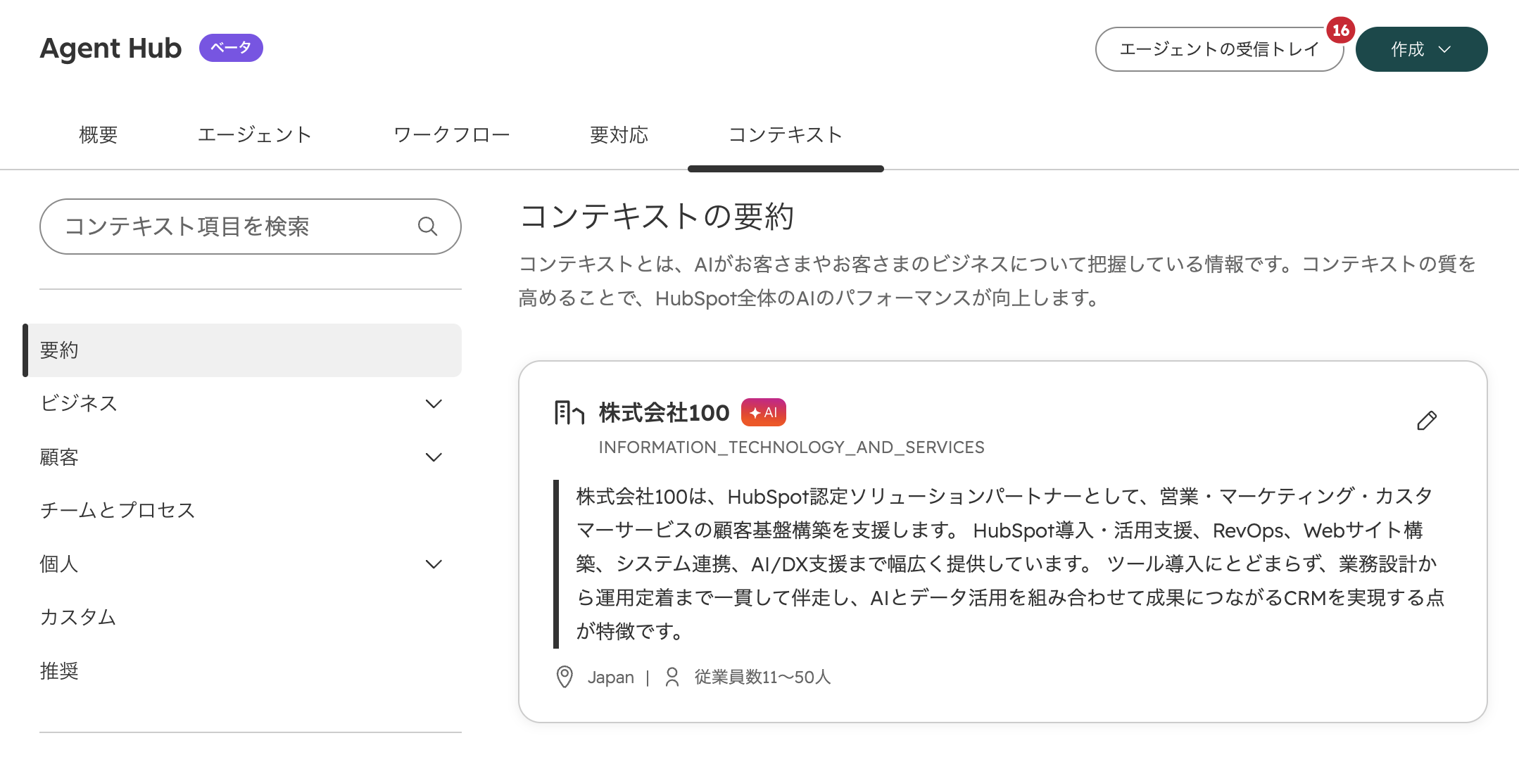 Context Homeの画面