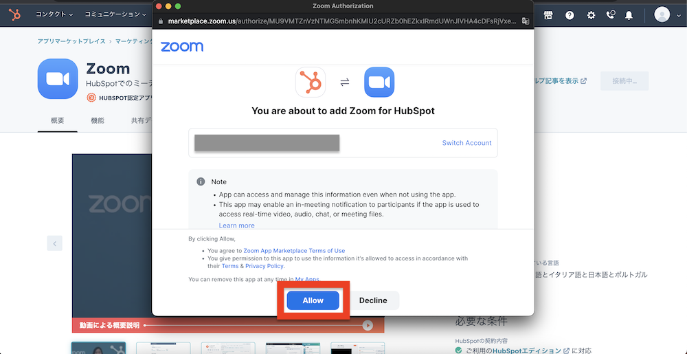 Zoom for HubSpotの許可