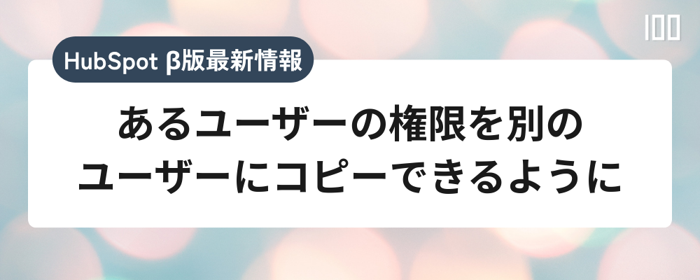 あるユーザーの権限を別のユーザーにコピーできるように