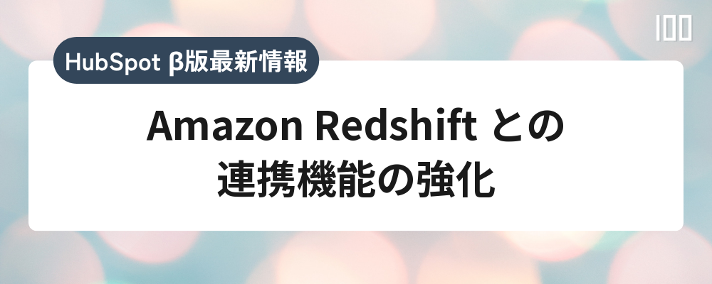 Amazon Redshift との連携機能の強化