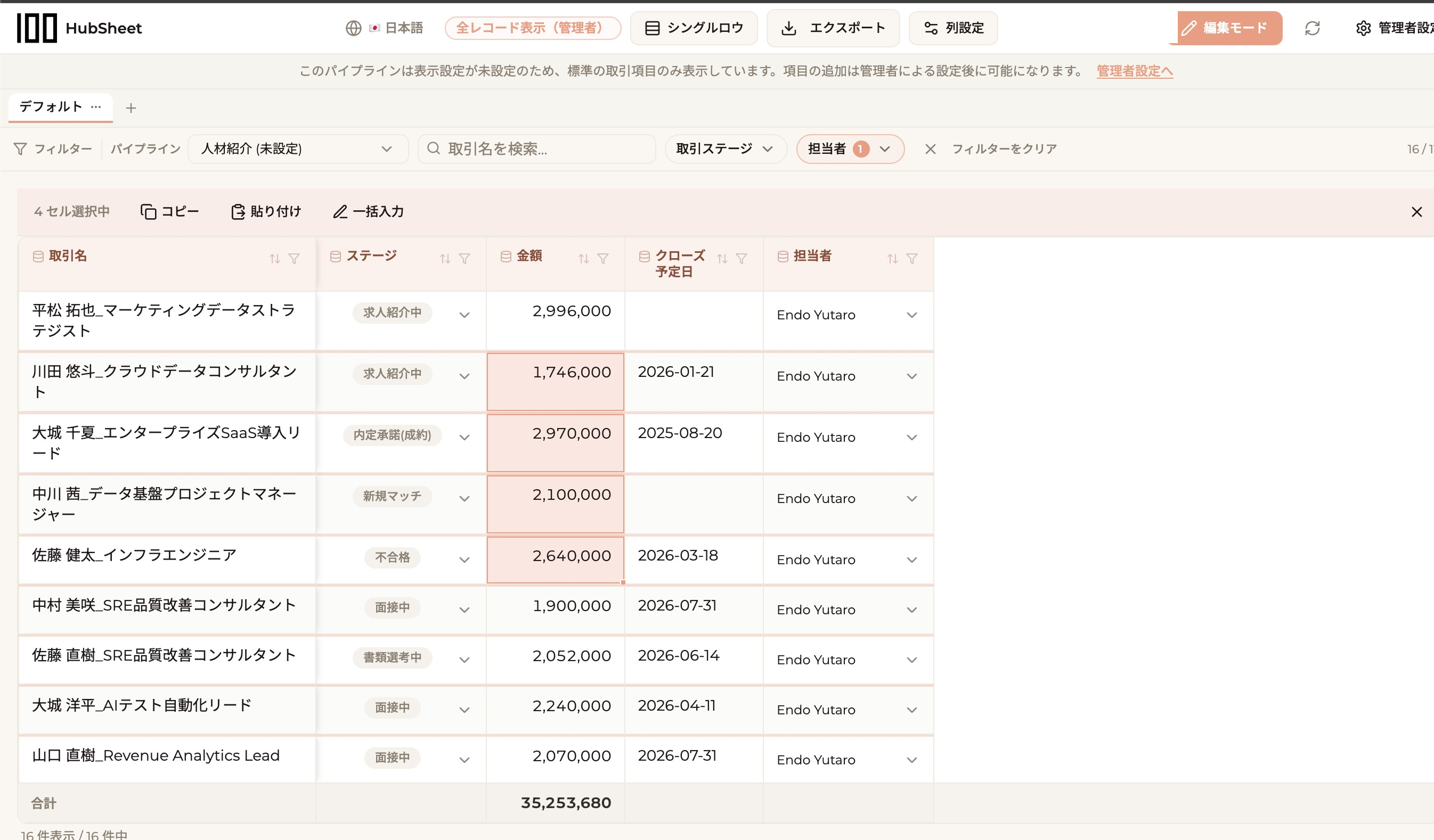 HubSheetの画面。取引をシート形式で表示し、セル選択・コピー・貼り付け・一括入力でまとめて更新する