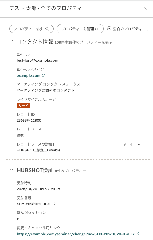 Lovableの申込フォームから送った申込がHubSpotのコンタクトになった画面。レコードソースは「連携」