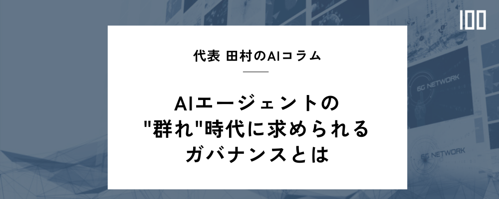 AIエージェント「群れ」時代：HubSpotで問われる組織設計 | HUBSHOT