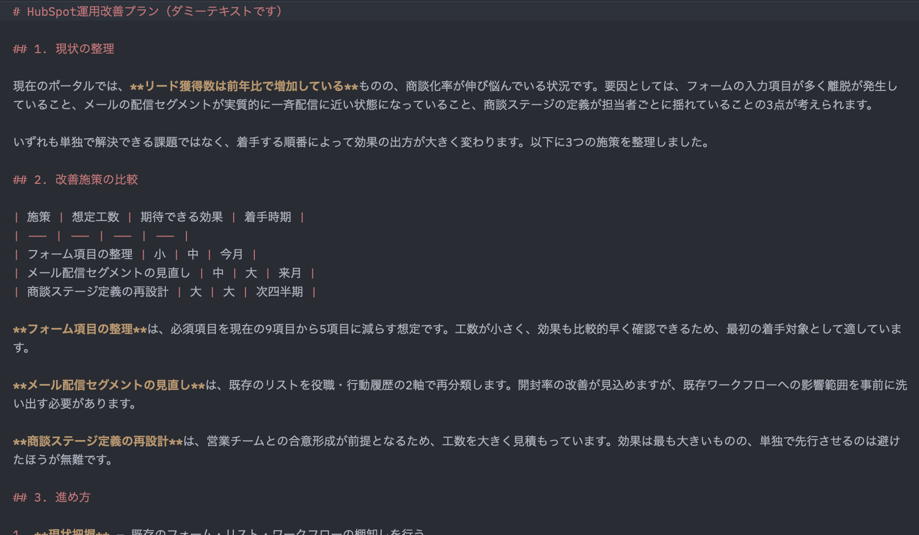 Markdown形式のファイルをそのまま開いた画面。見出しと箇条書きの記号が並び読みにくい